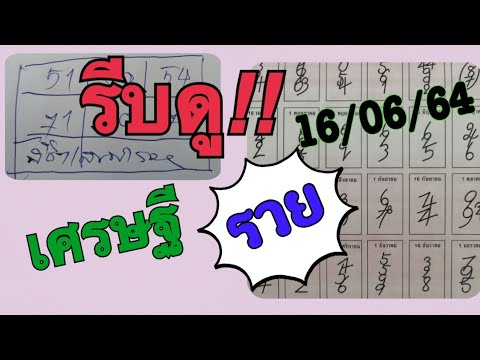 เลขเด็ดงวด160664[พิชิตเลขพารวย