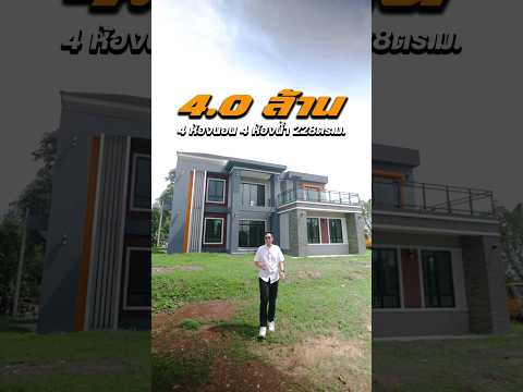 รีวิวบ้านเดี่ยว4ล้านอ.เมือง