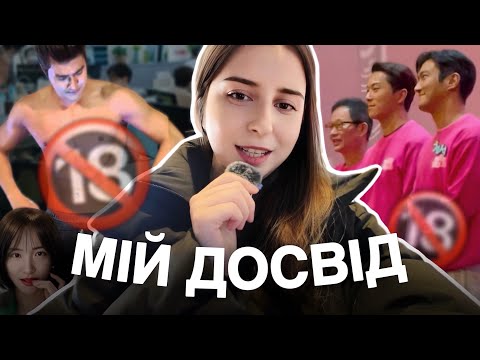 Зустріч з акторами, американський пиріг по-корейськи?🔞