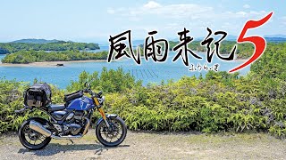 🔴【 風雨来記5 】待望のシリーズ最新作！ヒロインを探しながら三重県バイク旅！【 エンディングまでストーリーのネタバレ有りプレイ実況 】