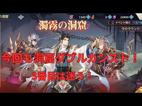 【オリアカ】2025年10月濁霧の洞窟第一弾ダブルカンスト編成!343億から上がらない!【オリエント・アルカディア|劉艾】【三國志幻想大陸】