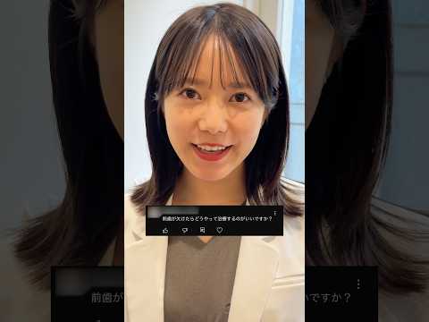 急に前歯が欠けたらどうすればいいの？