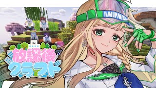 【#放課後クラフト】⑰学校建てるよ！！さかいさんだーちゃん企画女子マルチ鯖！！！！！！！！マイクラ【月成るくす/GGGs】