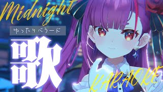 《 真夜中ゆったり歌枠 / KARAOKE 》睡眠のお供に…(当社比)《 焔魔るり/RK Musicライブユニオン 》