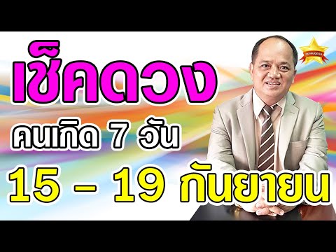 ดูดวงแม่นๆ-คนทั้ง-7-วัน-ในวันท ดูดวงแม่นๆ-คนทั้ง-7-วัน-ในวันท
