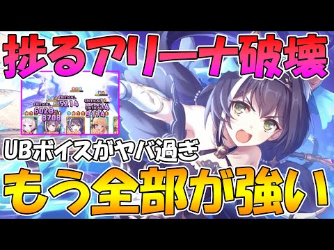 【プリコネR】汎用性高めの強力妨害アタッカーおキャル強くてアリーナ破壊が捗るｗｗ【キャルオーバーロード】