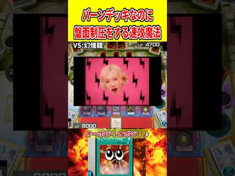 遊戯王マスターデュエル｜バーンデッキで盤面制圧と速攻魔法の戦術 サムネイル