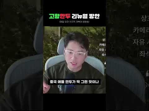 고향만두 리뉴얼 방안 #shorts