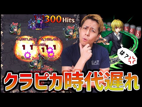 【モンスト】新・獣神化が強すぎてクラピカはもう時代遅れ【ぎこちゃん】