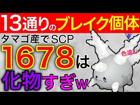 来シーズンの人権ポケモン！？激レア色違いで攻撃を耐えまくるぜw【ポケモンGO】