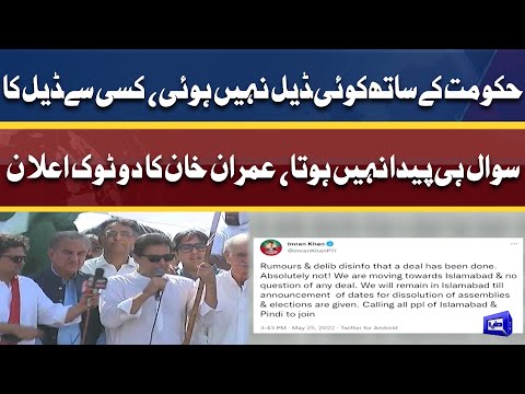 We are Moving Towards Islamabad | Imran Khan Huge Announcement