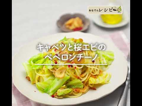 たっぷりのキャベツに香ばしい桜エビ☆卵を加えて満足感も高い♪「キャベツと桜エビのペペロンチーノ」