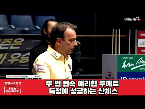 두 번 연속 예리한 두께로 득점에 성공하는 산체스[웰컴저축은행 PBA 팀리그 2023-2024] 4라운드