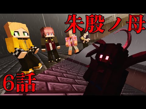 【マイクラ】隣人が全員問題児のクトゥルフ 6話(ぷりっつ、アマル、まぜ太、ゆるりる、川犬)