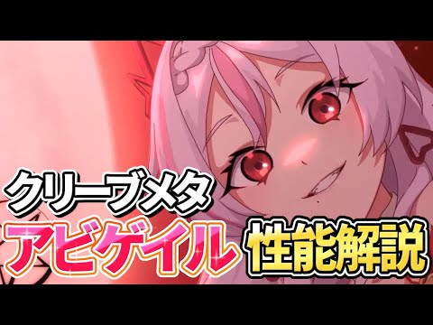 【エピックセブン】新英雄アビゲイル性能解説 絶対に一撃耐える!?【Epic 7】