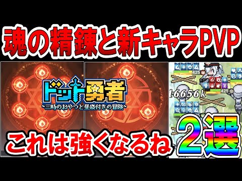 【ドット勇者】新星レベルUPでレイジ連発も夢じゃない！先行版からわかる範囲で解説！2周年を待たずして新キャラ登場か！？