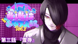 #KiKi鯖GTA2SR |  第三話『雪辱』【梔子スイ 視点】