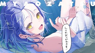 *. 雑談┊いろいろお疲れさまんだ～～夏もおわるのか？ˎˊ˗（　天宮こころ / にじさんじ　）