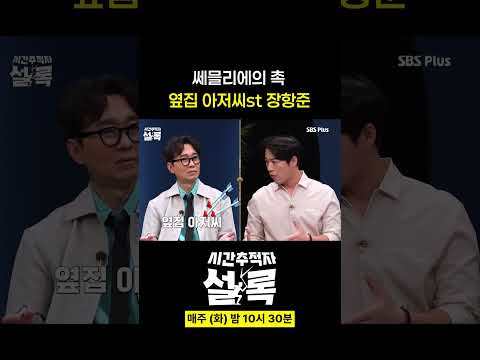 이상한데서 긁힌 영화감독 #시간추적자설록