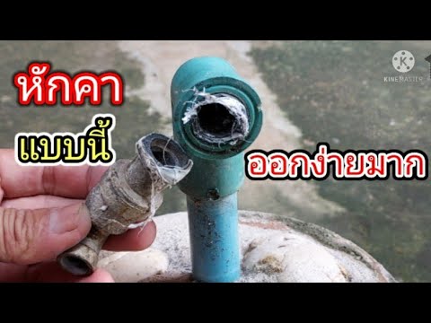 ก๊อกน้ำ-เกลียวหักคาท่อ-พีวีซี- ก๊อกน้ำ-เกลียวหักคาท่อ-พีวีซี-