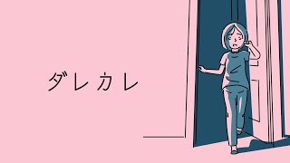 【Steam/ダレカレ】桜井ユイの週末のんびりゲーム実況【ゲーム実況】