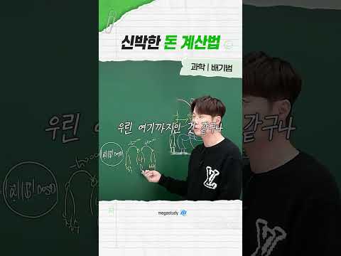 신박한 돈 계산법