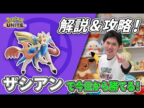 タブンネ北田がザシアンを解説&攻略！【今日から勝てるポケモンユナイト】