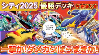 【ポケカ】ドラパルトの相方は無限大！対抗するマシマシラ採用多数！【解説動画】