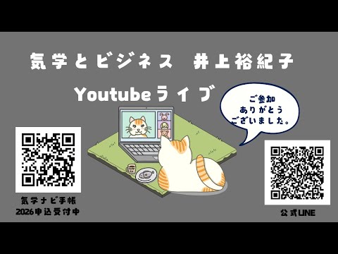 【10月31日まで公開予定 】２０２５年１０月の運勢を解説＆２０２６年気学ナビ手帳を大公開＆抽選会【１０月１３日ライブアーカイブ】