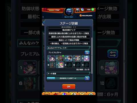 星墓初月なのに周回編成更新入るのすごいな #shorts #モンスト