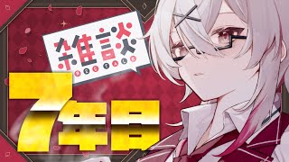 【誕生日雑談】生まれ落ちて6年たったらしい。【鐘本響花/作曲Vtuber】
