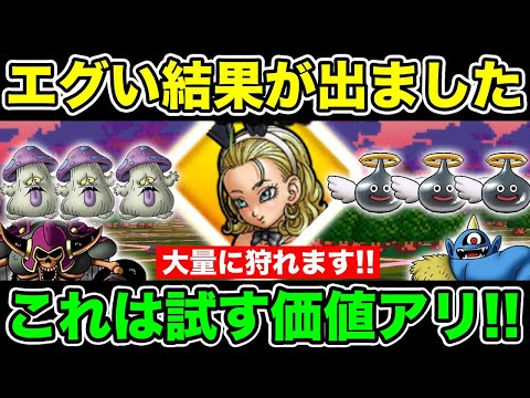 【ドラクエウォーク】一度試す価値アリ!! 遊び人を使ってエグい結果が出ました…【DQW】