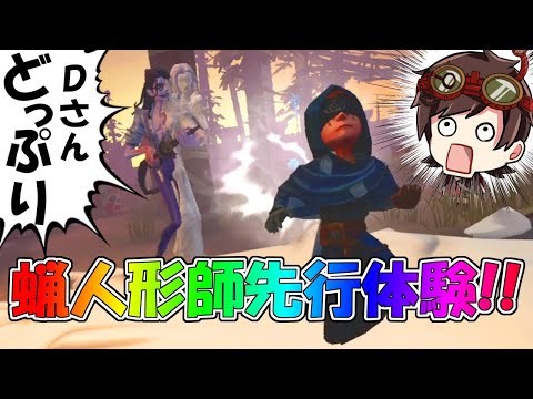 【第五人格】新ハンター「蝋人形師」を使って試合してみたら完全にスプラトゥ〇ンだった件ｗｗｗ【IdentityⅤ】