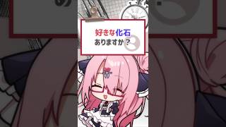 ポケンモの化石とかワクワクしたなぁ！#vtuber #バーチャルyoutuber #shorts #喫茶ユゴス