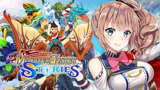 【モンスターハンターストーリーズ】　完全初見　モンハンストーリーズ　＃8　［愛結りほ］VTuber 　ライブ　ネタバレ注意