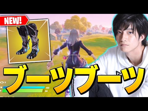 新ミシックの「ジャンプブーツ」が絶対に上を取らせない神アイテムだったｗ【フォートナイト/Fortnite】