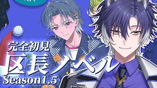 【 #18TRIP / 完全初見 】解禁！蜂乃屋凪シーズン1.5！覚悟決めて読むぞ！【戌刃イトヤ/Vtuber】#エイトリ