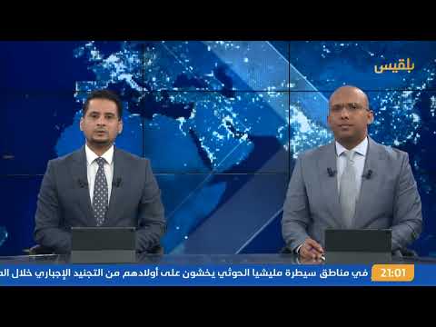 قناة بلقيس الفضائية