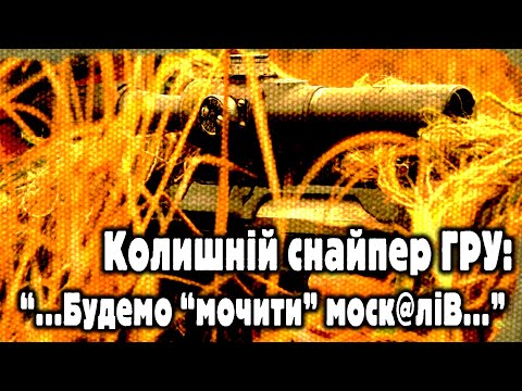 НАПЕРЕДОДНІ ВІЙНИ. Снайпер ГРУ про Афган та АТО.
