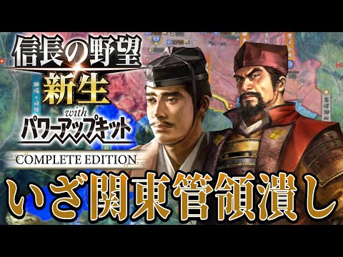 【信長の野望・新生PK】関東管領そして古河足利家を撃破！！【武田信虎：信長誕生シナリオ超級プレイ】 #4