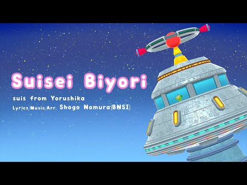 Once Upon A KATAMARI | suis from Yorushika - Suisei Biyori