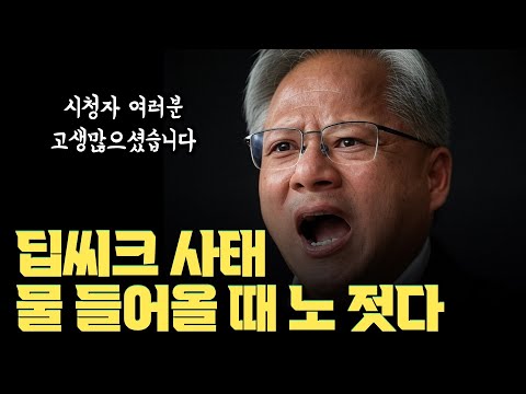 딥씨크 사태, 물 들어올 때 노 젓다가 태평양 횡단한 사건