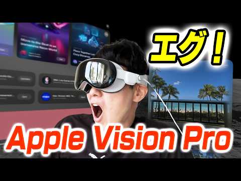 【実機レビュー】Apple Vision Pro【想像以上】