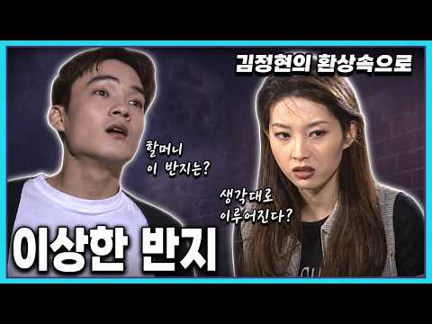 김정현의 환상속으로 - 이상한 <strong>반지</strong> [슈퍼선데이] | KBS 19960526 방송