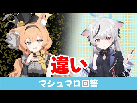 【似てるけど違う】ココナとアイドルマリーの違いって何ですか？(マシュマロ回答)【ブルーアーカイブ】The difference Cocona and Idol Marie [Blue Archive]