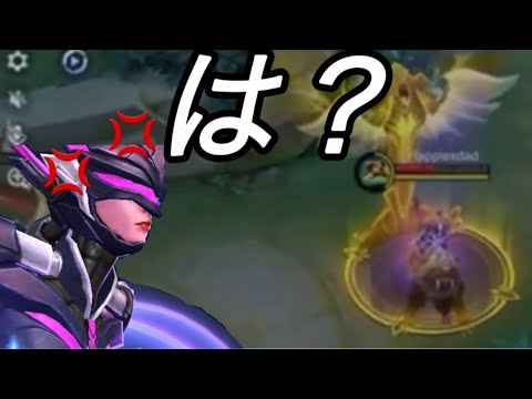『は？』 煽られたからボコボコにしたった^^ キャリー モバレ モバレジェ モバイルレジェンド mobileLegends