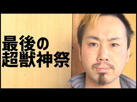 【モンスト】2020年最後の超獣神祭を引いたら縁起が悪すぎた【ぎこちゃん】