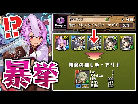 【バレンタインガチャ】確定ガチャ買ってこんなことするヤツおる？【パズドラ】