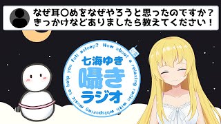 【囁きラジオ】寝落ちに使える囁き声のラジオ！　なぜASMRをやろうと思ったのか　等