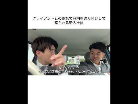 クライアントとの電話で身内をさん付けして怒られる新入社員